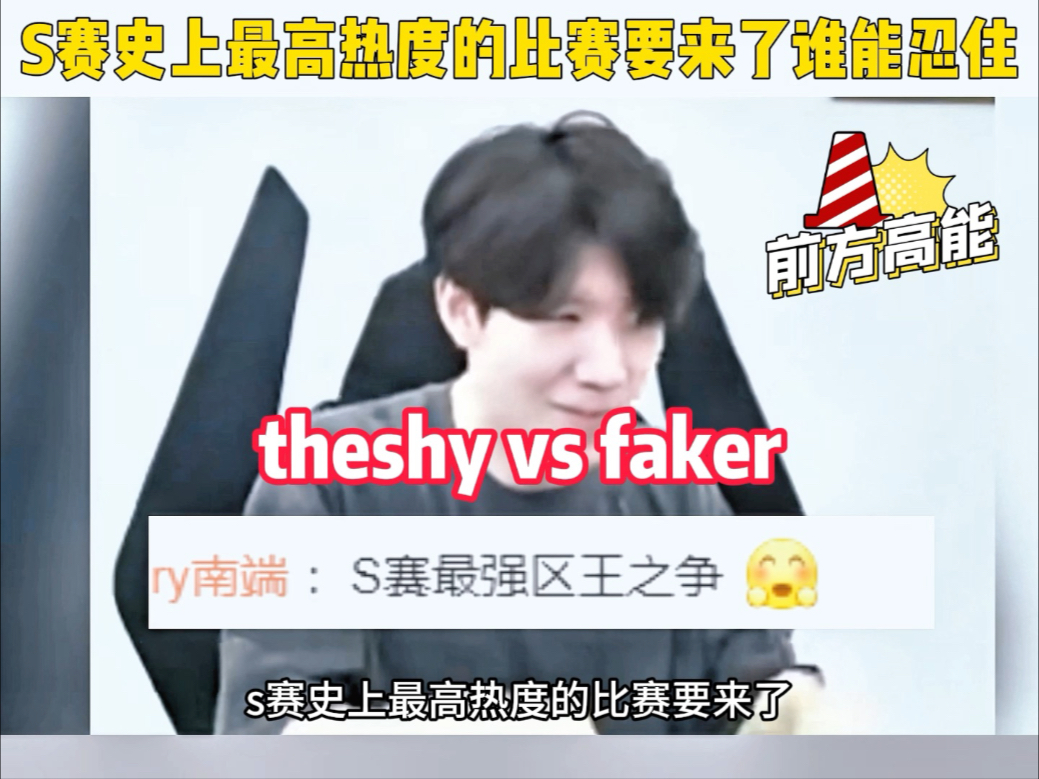 DFM绝杀IG，Faker极限生还后反打宿命之战成都决赛之夜，引爆全场热议